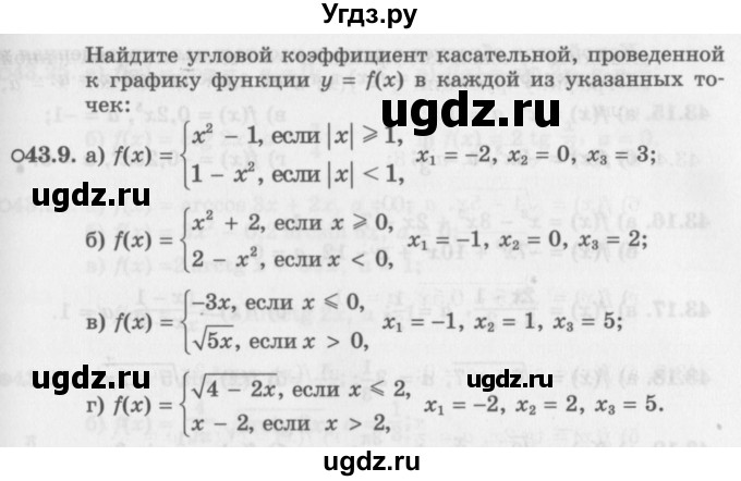 ГДЗ (Задачник 2016) по алгебре 10 класс (Учебник, Задачник) Мордкович А.Г. / §43 / 43.9