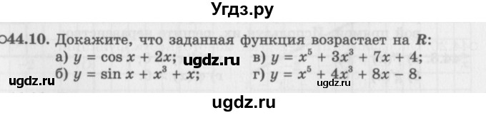 ГДЗ (Задачник 2016) по алгебре 10 класс (Учебник, Задачник) Мордкович А.Г. / §44 / 44.10