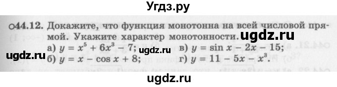 ГДЗ (Задачник 2016) по алгебре 10 класс (Учебник, Задачник) Мордкович А.Г. / §44 / 44.12