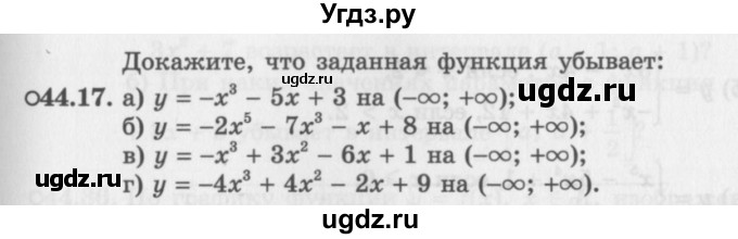 ГДЗ (Задачник 2016) по алгебре 10 класс (Учебник, Задачник) Мордкович А.Г. / §44 / 44.17