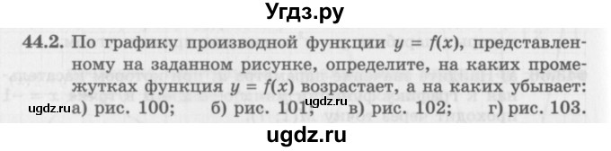 ГДЗ (Задачник 2016) по алгебре 10 класс (Учебник, Задачник) Мордкович А.Г. / §44 / 44.2