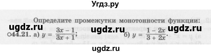 ГДЗ (Задачник 2016) по алгебре 10 класс (Учебник, Задачник) Мордкович А.Г. / §44 / 44.21