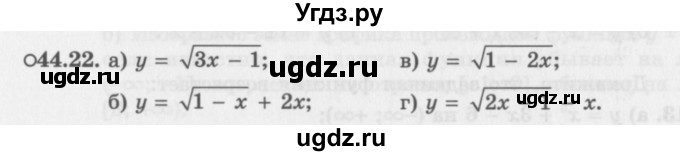 ГДЗ (Задачник 2016) по алгебре 10 класс (Учебник, Задачник) Мордкович А.Г. / §44 / 44.22