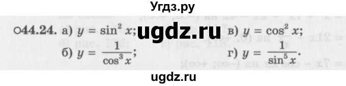 ГДЗ (Задачник 2016) по алгебре 10 класс (Учебник, Задачник) Мордкович А.Г. / §44 / 44.24