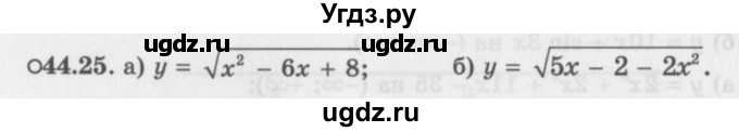 ГДЗ (Задачник 2016) по алгебре 10 класс (Учебник, Задачник) Мордкович А.Г. / §44 / 44.25