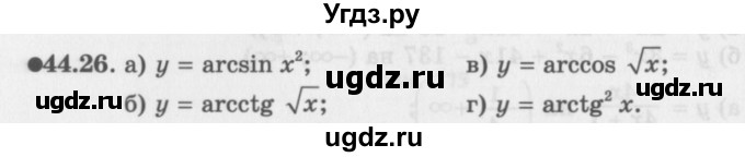 ГДЗ (Задачник 2016) по алгебре 10 класс (Учебник, Задачник) Мордкович А.Г. / §44 / 44.26