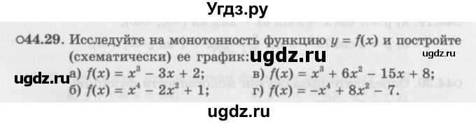 ГДЗ (Задачник 2016) по алгебре 10 класс (Учебник, Задачник) Мордкович А.Г. / §44 / 44.29