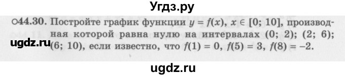 ГДЗ (Задачник 2016) по алгебре 10 класс (Учебник, Задачник) Мордкович А.Г. / §44 / 44.30