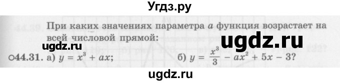 ГДЗ (Задачник 2016) по алгебре 10 класс (Учебник, Задачник) Мордкович А.Г. / §44 / 44.31