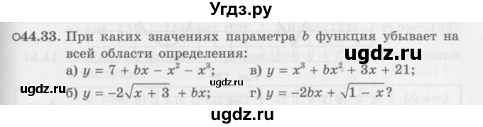 ГДЗ (Задачник 2016) по алгебре 10 класс (Учебник, Задачник) Мордкович А.Г. / §44 / 44.33