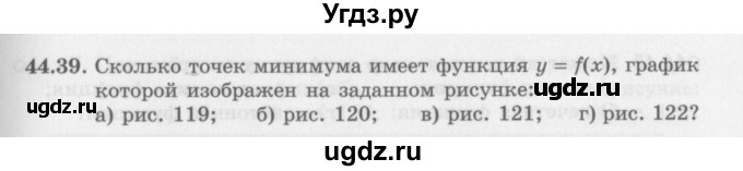 ГДЗ (Задачник 2016) по алгебре 10 класс (Учебник, Задачник) Мордкович А.Г. / §44 / 44.39