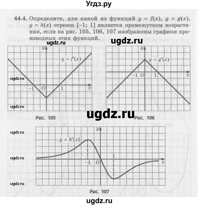 ГДЗ (Задачник 2016) по алгебре 10 класс (Учебник, Задачник) Мордкович А.Г. / §44 / 44.4