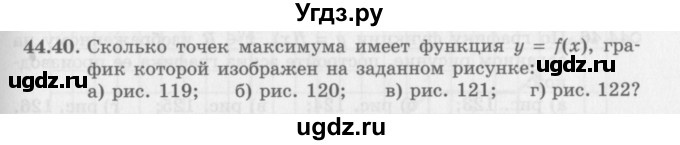 ГДЗ (Задачник 2016) по алгебре 10 класс (Учебник, Задачник) Мордкович А.Г. / §44 / 44.40