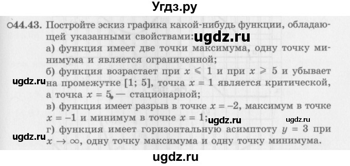 ГДЗ (Задачник 2016) по алгебре 10 класс (Учебник, Задачник) Мордкович А.Г. / §44 / 44.43