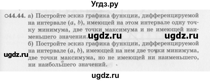 ГДЗ (Задачник 2016) по алгебре 10 класс (Учебник, Задачник) Мордкович А.Г. / §44 / 44.44