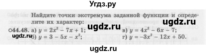 ГДЗ (Задачник 2016) по алгебре 10 класс (Учебник, Задачник) Мордкович А.Г. / §44 / 44.48
