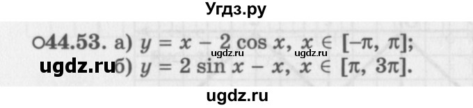 ГДЗ (Задачник 2016) по алгебре 10 класс (Учебник, Задачник) Мордкович А.Г. / §44 / 44.53