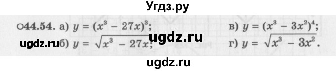 ГДЗ (Задачник 2016) по алгебре 10 класс (Учебник, Задачник) Мордкович А.Г. / §44 / 44.54