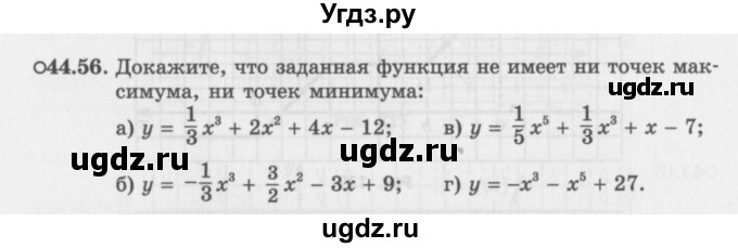 ГДЗ (Задачник 2016) по алгебре 10 класс (Учебник, Задачник) Мордкович А.Г. / §44 / 44.56