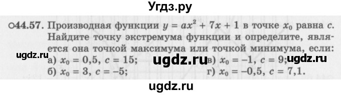 ГДЗ (Задачник 2016) по алгебре 10 класс (Учебник, Задачник) Мордкович А.Г. / §44 / 44.57