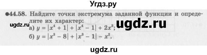 ГДЗ (Задачник 2016) по алгебре 10 класс (Учебник, Задачник) Мордкович А.Г. / §44 / 44.58