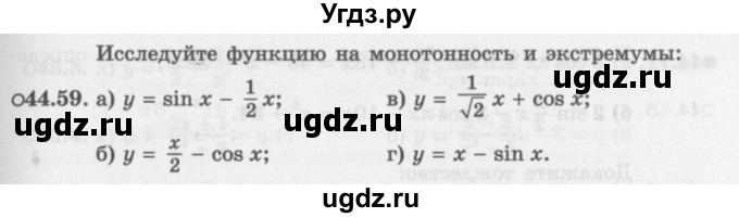 ГДЗ (Задачник 2016) по алгебре 10 класс (Учебник, Задачник) Мордкович А.Г. / §44 / 44.59