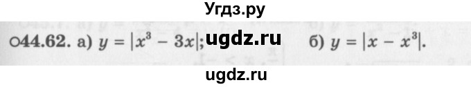 ГДЗ (Задачник 2016) по алгебре 10 класс (Учебник, Задачник) Мордкович А.Г. / §44 / 44.62