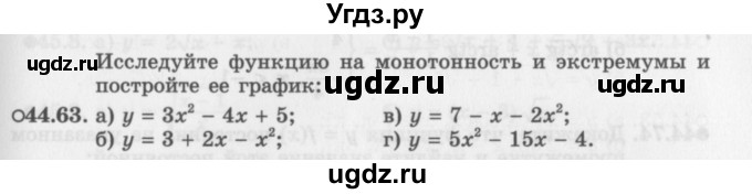 ГДЗ (Задачник 2016) по алгебре 10 класс (Учебник, Задачник) Мордкович А.Г. / §44 / 44.63