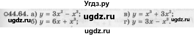 ГДЗ (Задачник 2016) по алгебре 10 класс (Учебник, Задачник) Мордкович А.Г. / §44 / 44.64