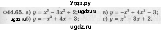 ГДЗ (Задачник 2016) по алгебре 10 класс (Учебник, Задачник) Мордкович А.Г. / §44 / 44.65