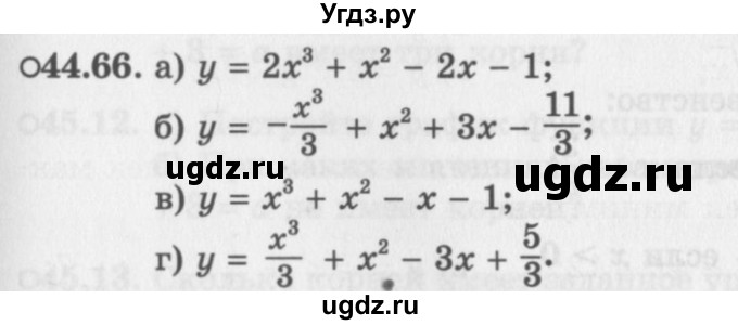 ГДЗ (Задачник 2016) по алгебре 10 класс (Учебник, Задачник) Мордкович А.Г. / §44 / 44.66