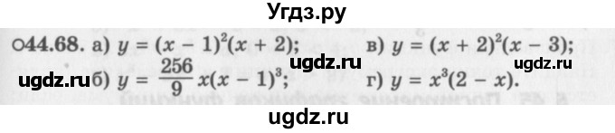 ГДЗ (Задачник 2016) по алгебре 10 класс (Учебник, Задачник) Мордкович А.Г. / §44 / 44.68