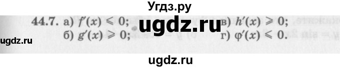 ГДЗ (Задачник 2016) по алгебре 10 класс (Учебник, Задачник) Мордкович А.Г. / §44 / 44.7