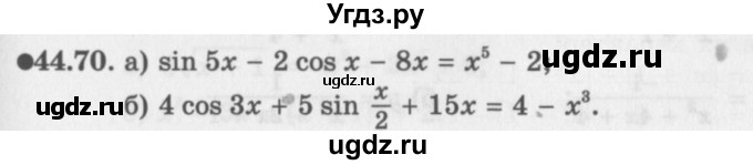 ГДЗ (Задачник 2016) по алгебре 10 класс (Учебник, Задачник) Мордкович А.Г. / §44 / 44.70