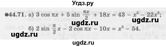 ГДЗ (Задачник 2016) по алгебре 10 класс (Учебник, Задачник) Мордкович А.Г. / §44 / 44.71