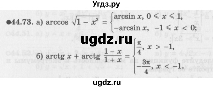 ГДЗ (Задачник 2016) по алгебре 10 класс (Учебник, Задачник) Мордкович А.Г. / §44 / 44.73