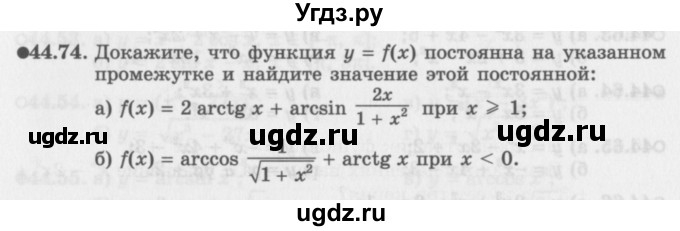 ГДЗ (Задачник 2016) по алгебре 10 класс (Учебник, Задачник) Мордкович А.Г. / §44 / 44.74