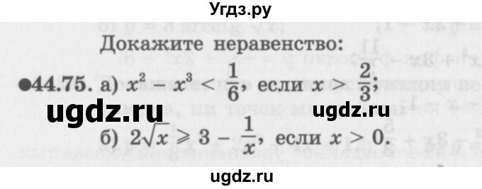 ГДЗ (Задачник 2016) по алгебре 10 класс (Учебник, Задачник) Мордкович А.Г. / §44 / 44.75