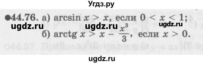 ГДЗ (Задачник 2016) по алгебре 10 класс (Учебник, Задачник) Мордкович А.Г. / §44 / 44.76