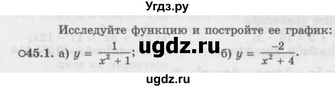 ГДЗ (Задачник 2016) по алгебре 10 класс (Учебник, Задачник) Мордкович А.Г. / §45 / 45.1
