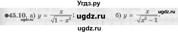 ГДЗ (Задачник 2016) по алгебре 10 класс (Учебник, Задачник) Мордкович А.Г. / §45 / 45.10