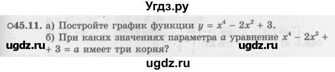 ГДЗ (Задачник 2016) по алгебре 10 класс (Учебник, Задачник) Мордкович А.Г. / §45 / 45.11