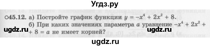 ГДЗ (Задачник 2016) по алгебре 10 класс (Учебник, Задачник) Мордкович А.Г. / §45 / 45.12