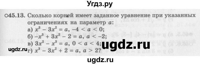 ГДЗ (Задачник 2016) по алгебре 10 класс (Учебник, Задачник) Мордкович А.Г. / §45 / 45.13