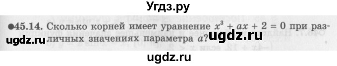 ГДЗ (Задачник 2016) по алгебре 10 класс (Учебник, Задачник) Мордкович А.Г. / §45 / 45.14