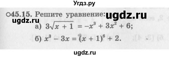 ГДЗ (Задачник 2016) по алгебре 10 класс (Учебник, Задачник) Мордкович А.Г. / §45 / 45.15