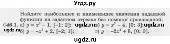 ГДЗ (Задачник 2016) по алгебре 10 класс (Учебник, Задачник) Мордкович А.Г. / §46 / 46.1