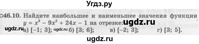 ГДЗ (Задачник 2016) по алгебре 10 класс (Учебник, Задачник) Мордкович А.Г. / §46 / 46.10