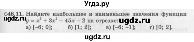 ГДЗ (Задачник 2016) по алгебре 10 класс (Учебник, Задачник) Мордкович А.Г. / §46 / 46.11