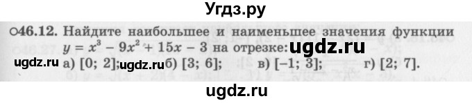 ГДЗ (Задачник 2016) по алгебре 10 класс (Учебник, Задачник) Мордкович А.Г. / §46 / 46.12